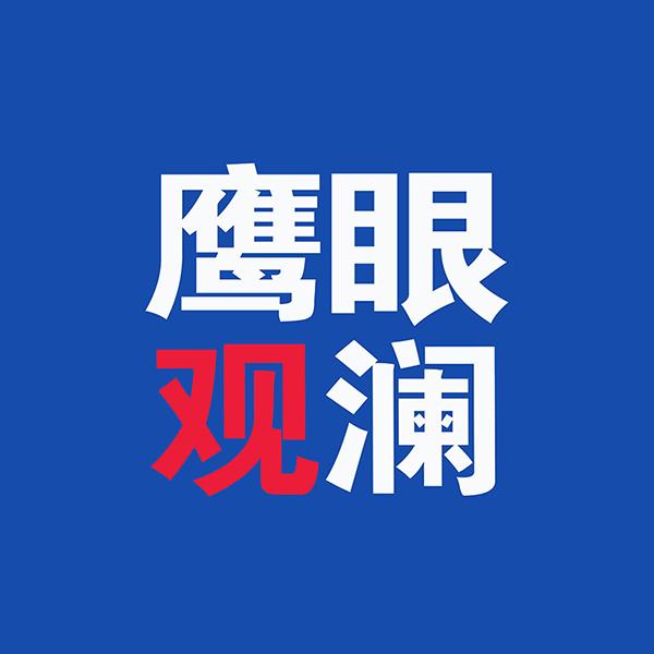 鹰眼观澜（火山号）