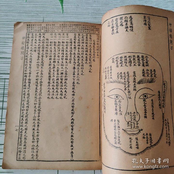 麻衣道人