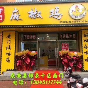 掌门麻椒鸡 电烤大串
