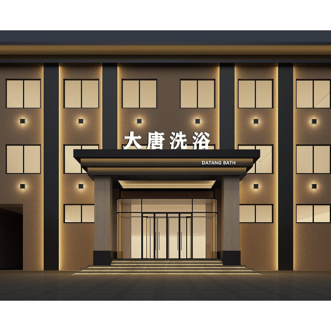 大唐洗浴官方号