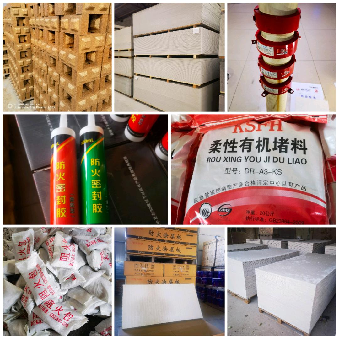 防火封堵材料厂家
