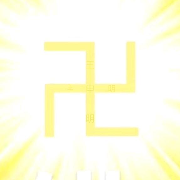 国泰民安🇨🇳万缘和合🌻