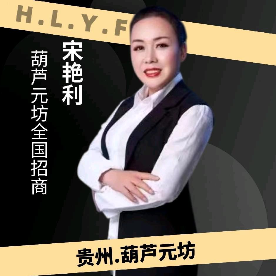 葫芦元坊宋二丽