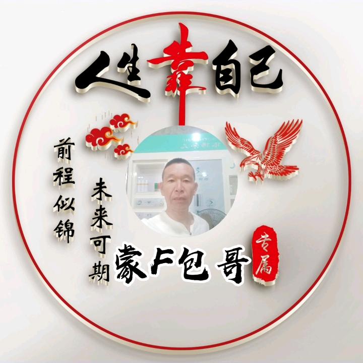 蒙F包哥