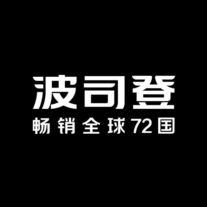 波司登时尚羽绒服专卖店