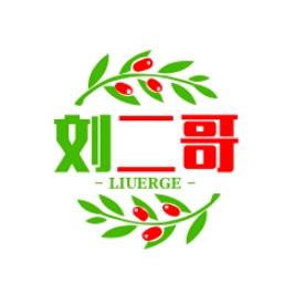刘二哥