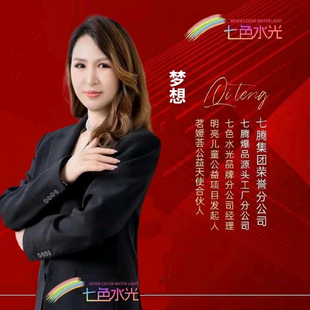 七色水光联合创始人🌈梦想