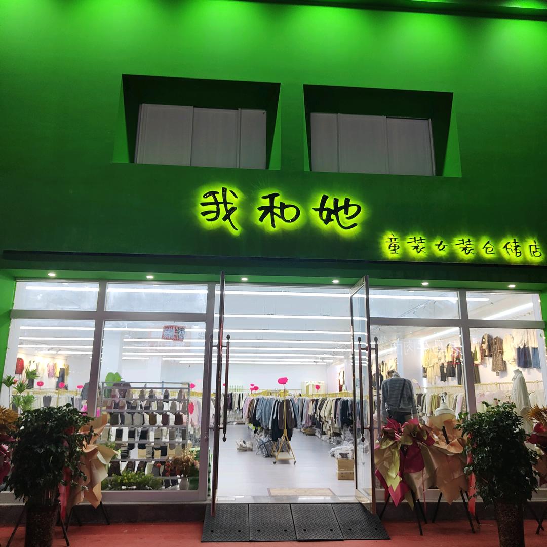 两宝妈童装店