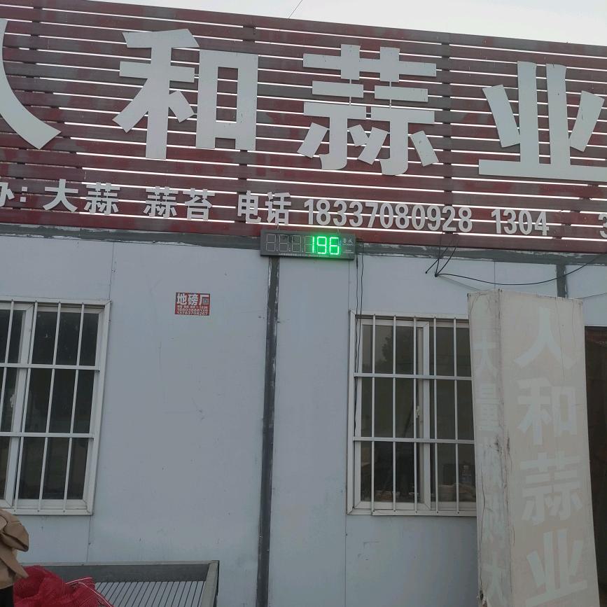 大蒜，蒜台，代收，代办