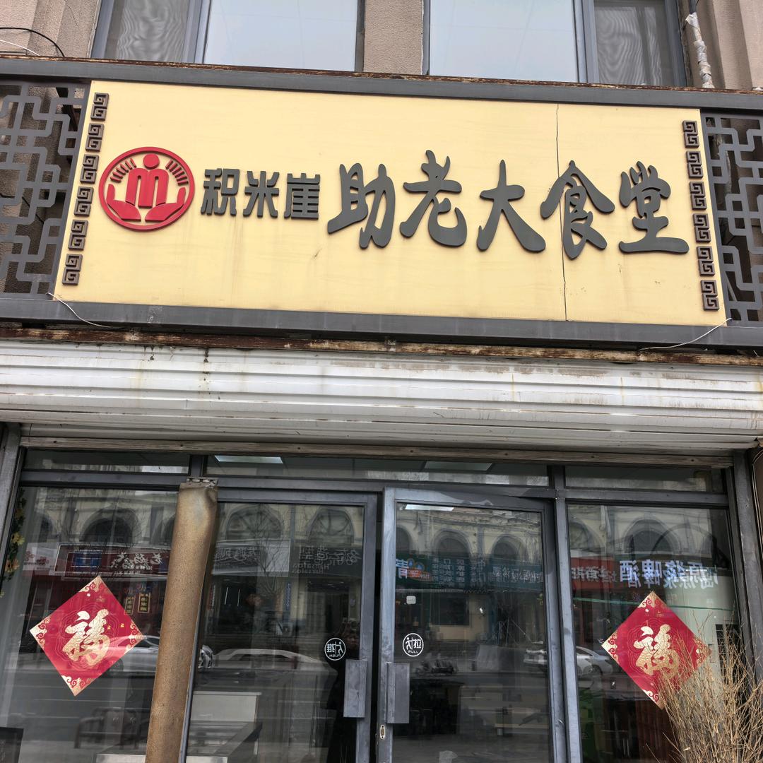 中康灵山岛养老