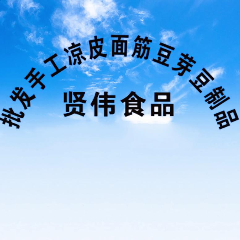 批发凉皮的80后
