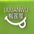 榴莲屋(盛汇店)官方号