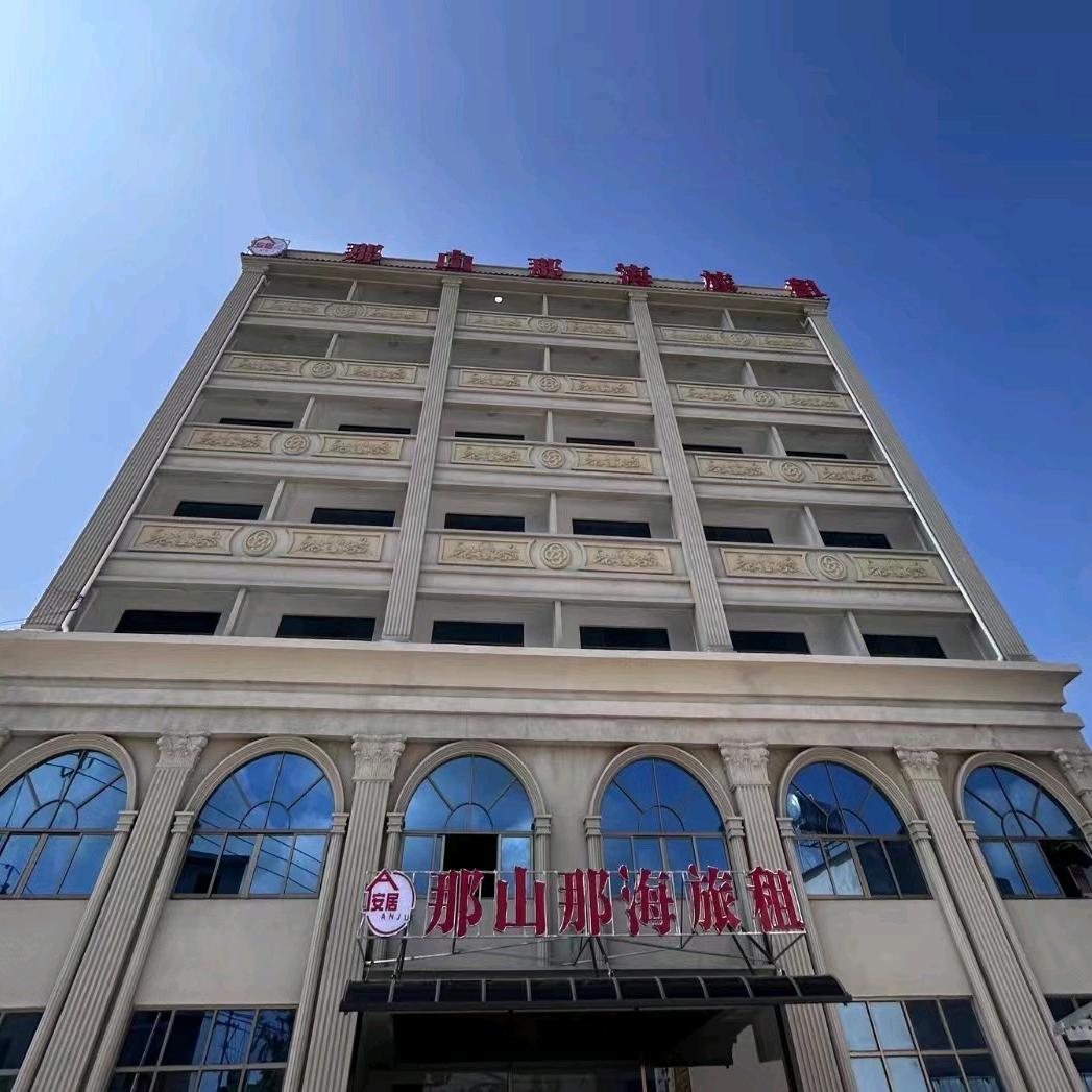 安居那山那海旅租