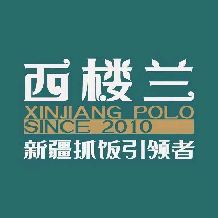 西楼兰·新疆抓饭官方号