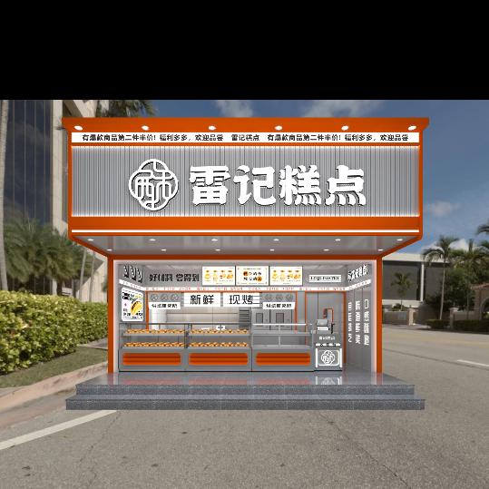 曲周雷记糕点