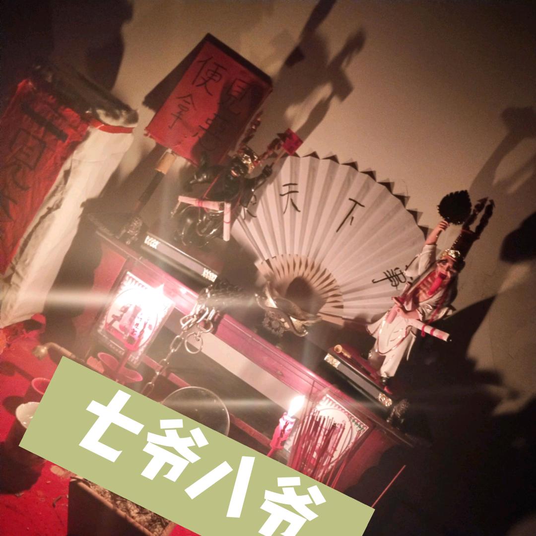 七爷谢必安
