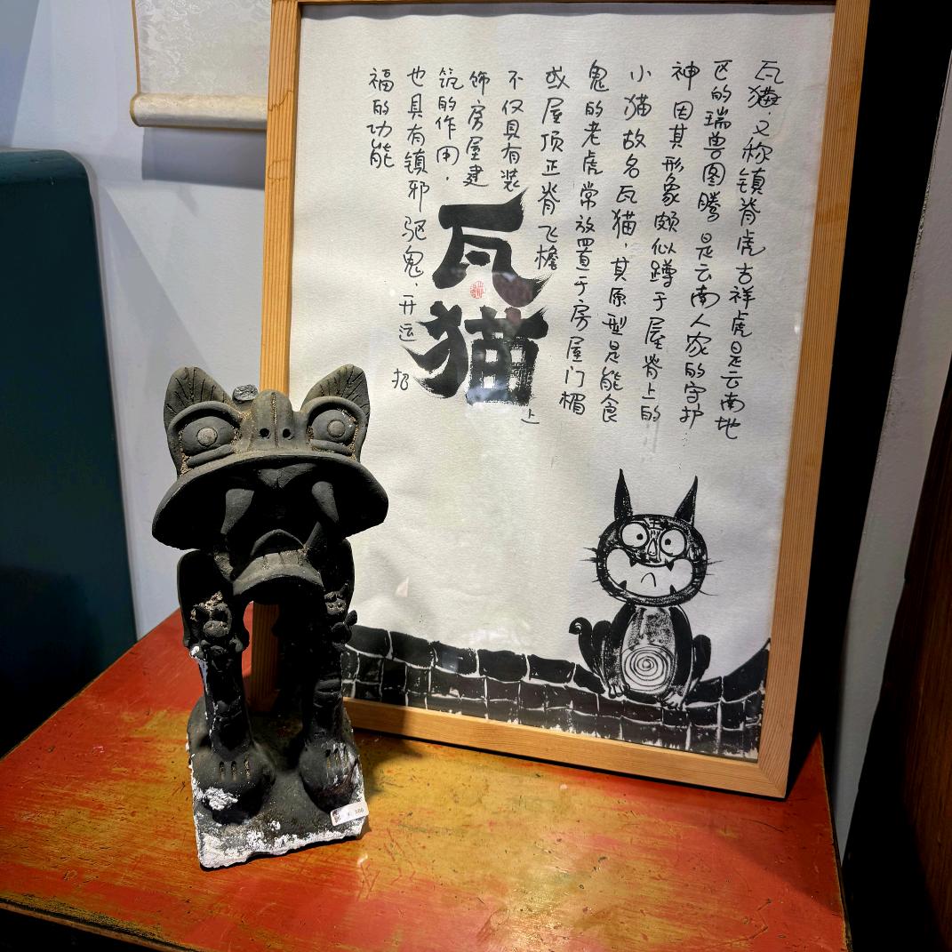 巍山神兽瓦猫