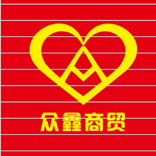 西安众勇