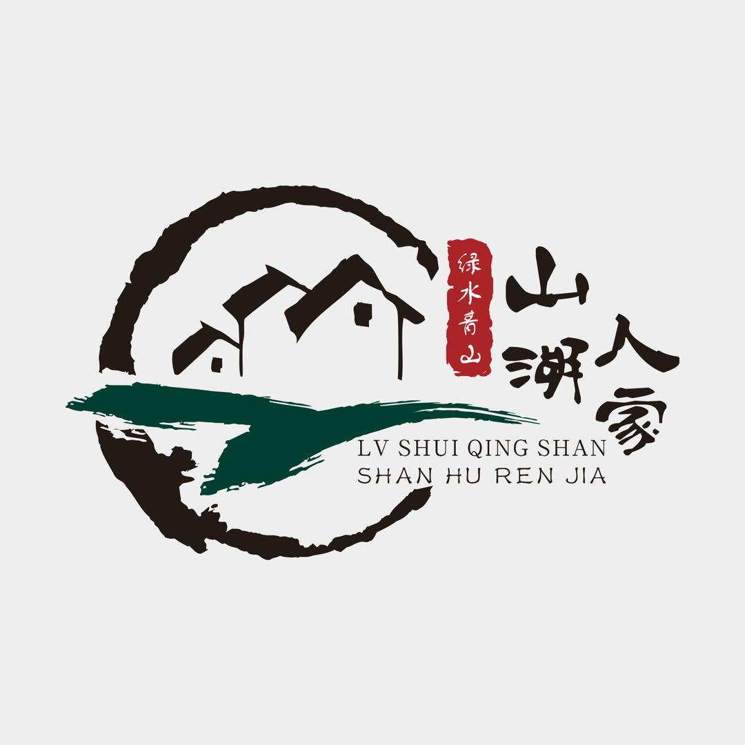 山湖人家