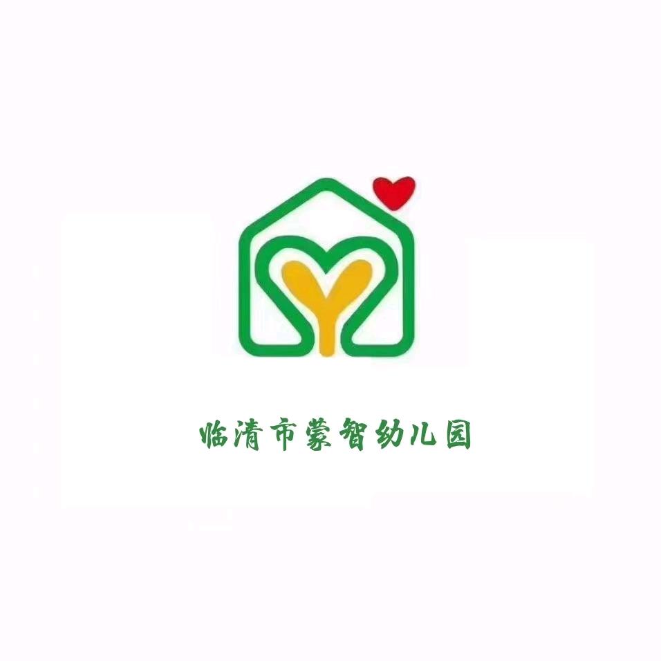 临清市蒙智幼儿园