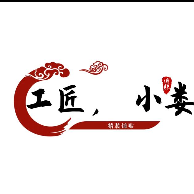 ஐꦿ上饶工匠@小娄ღꦽ