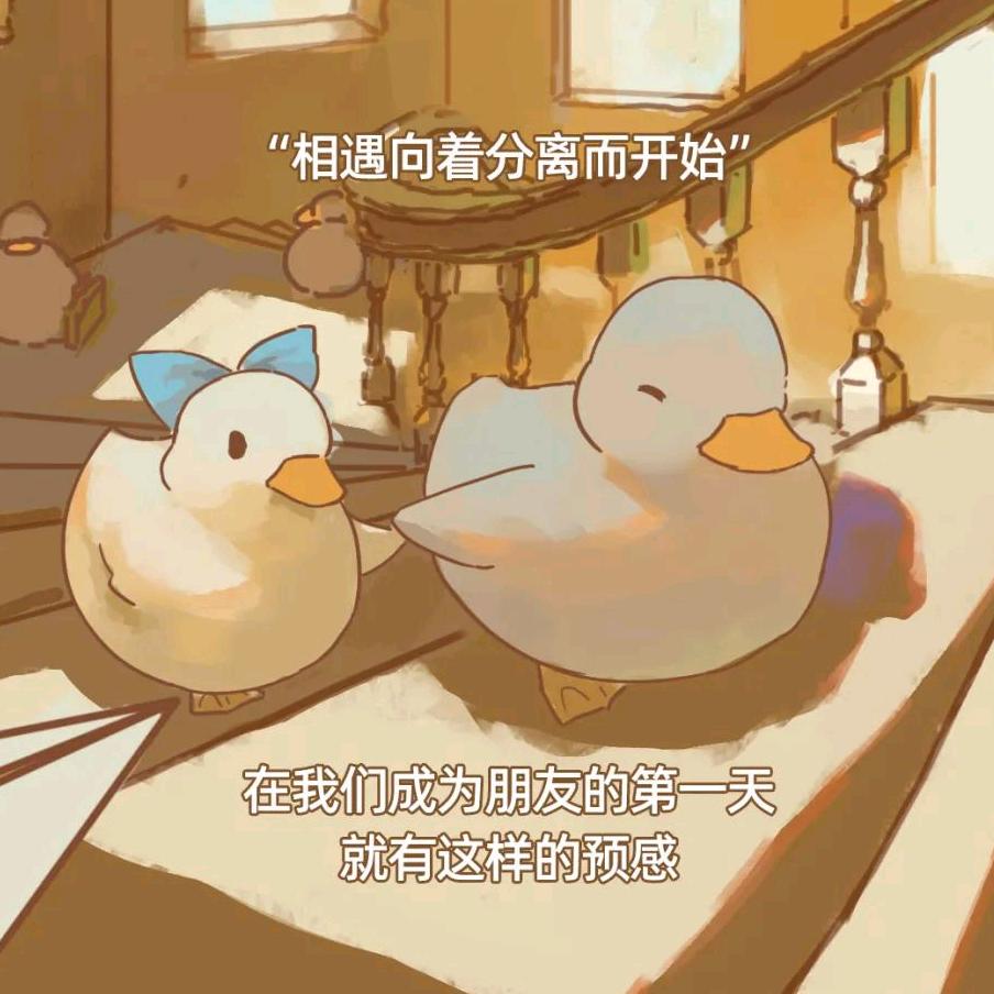 离别即是相遇