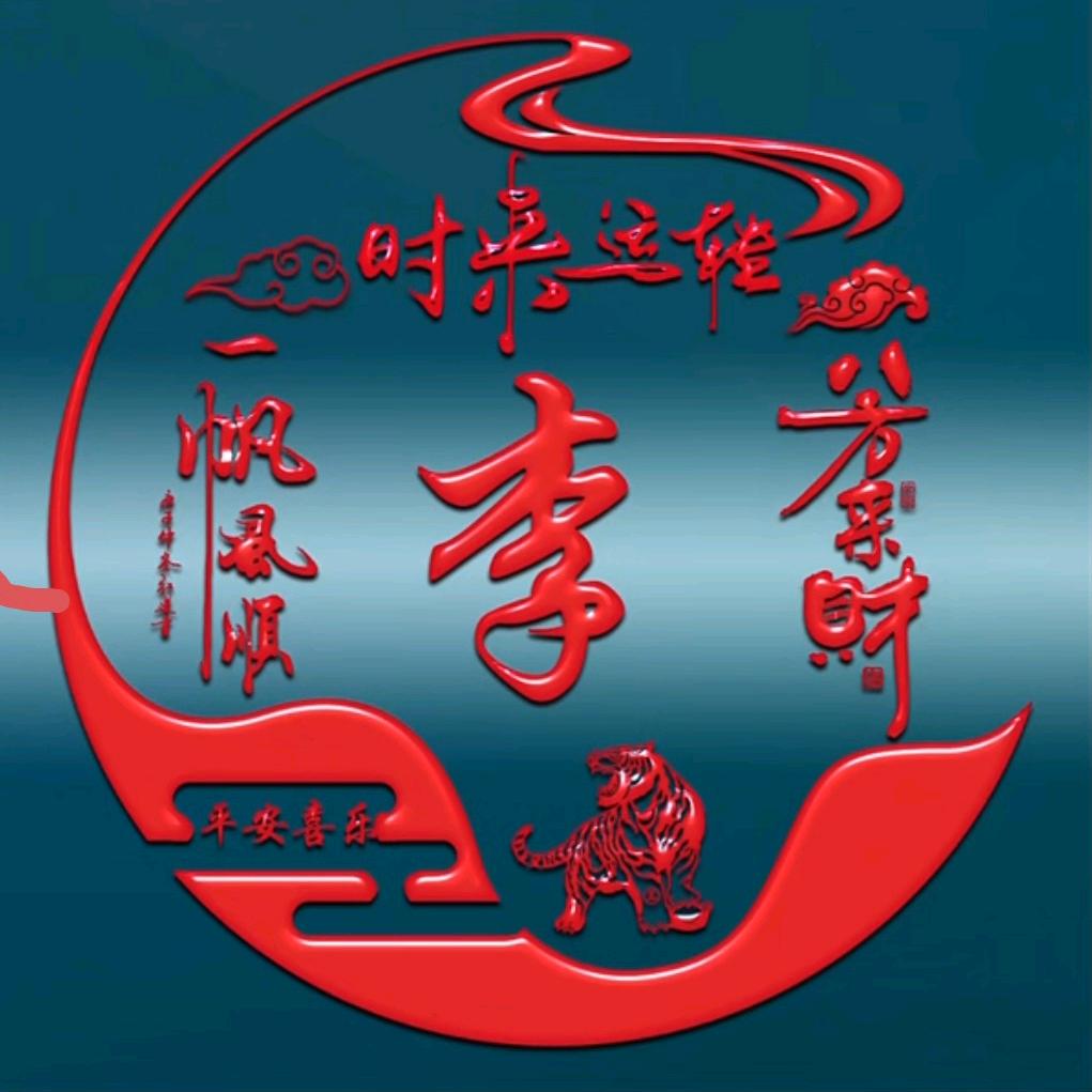 道不出李的悲伤