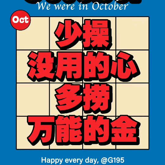 钱从四面八方来到我身边！