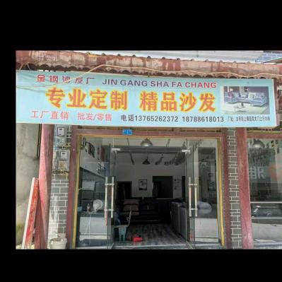 桐梓县官仓镇太平街上金钢沙发店