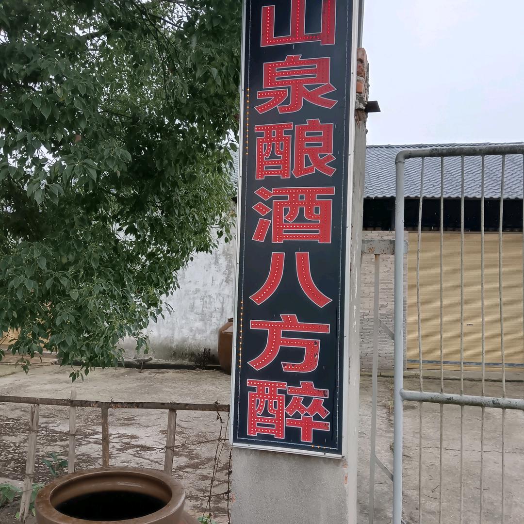 幸福美满，富硒茗茶，白酒商行