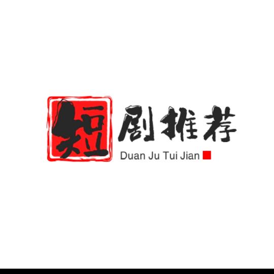 老王短剧分享