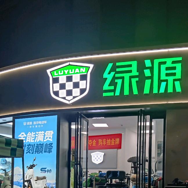 新乡绿源电动车