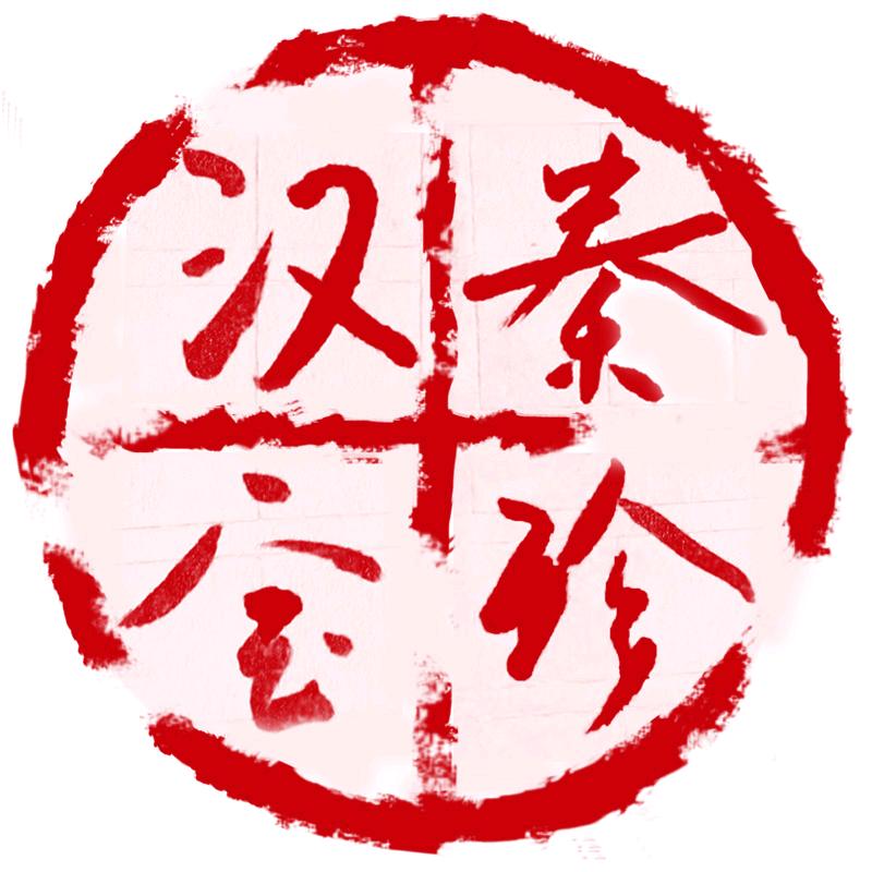 秦珍汉宝颢曦专卖店