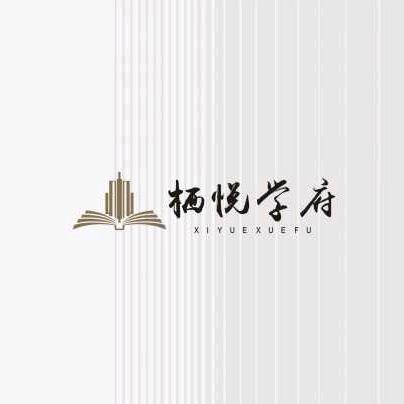 遵义栖悦学府营销中心