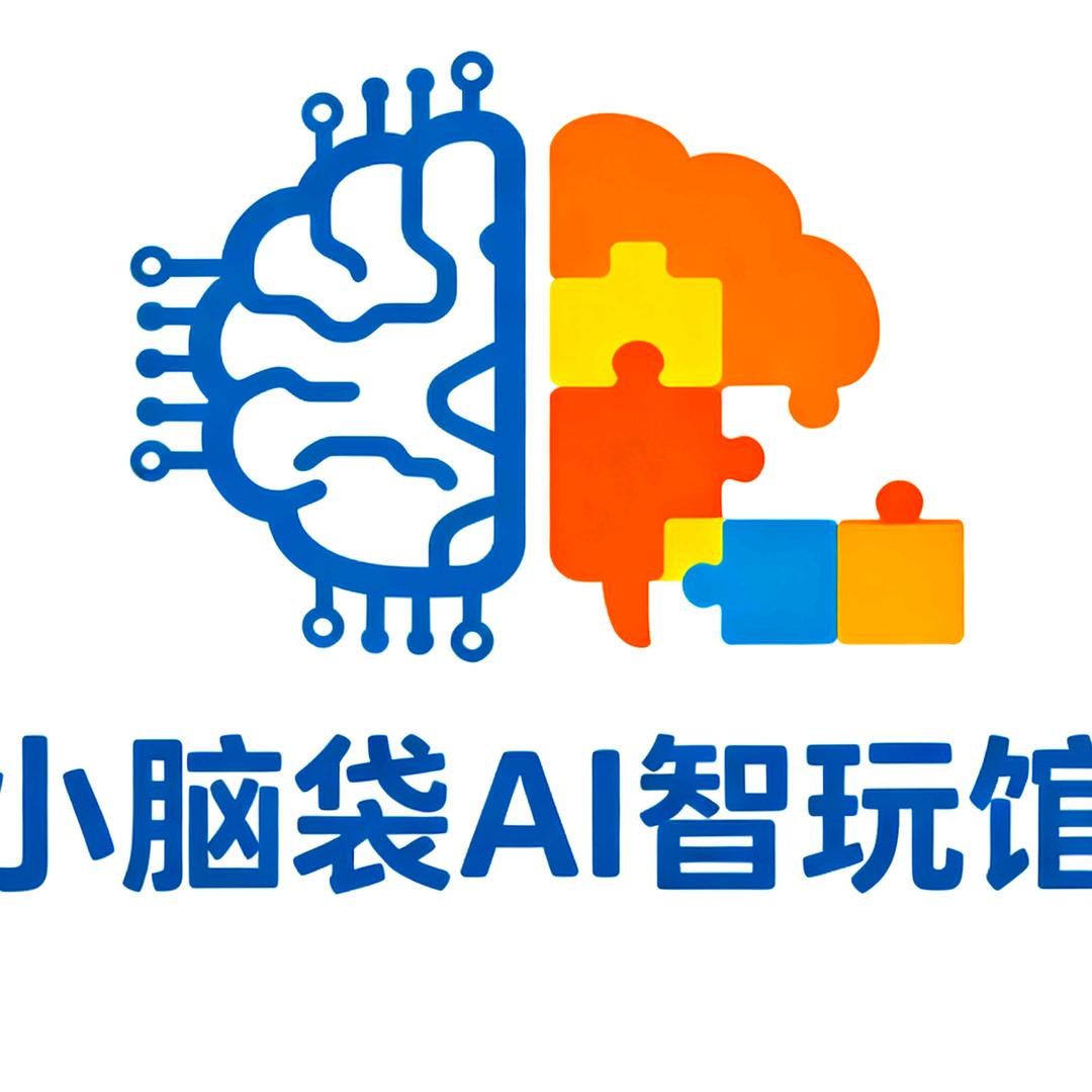 小脑袋AI智玩馆