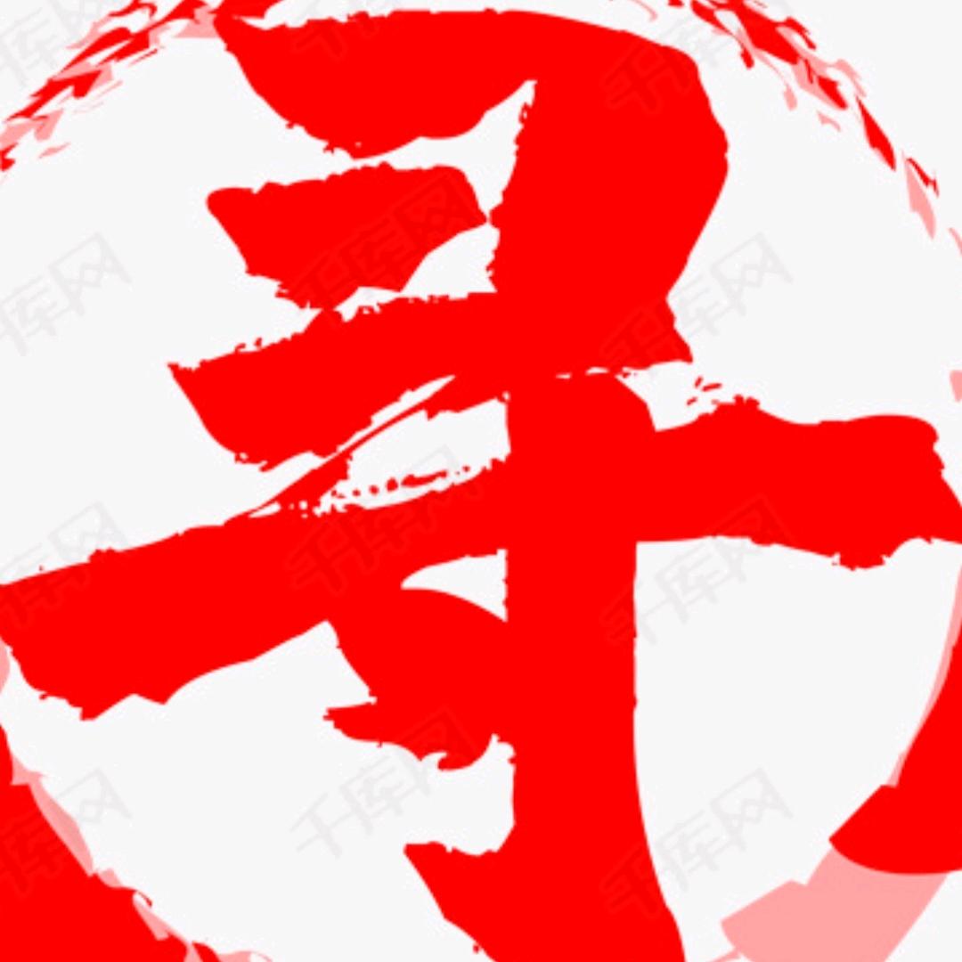 金乡@寻海涛《鲁HY5A37》