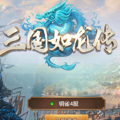 三国如龙传-小D