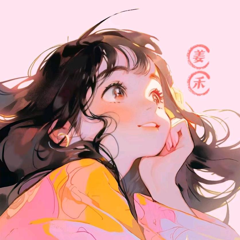 姜禾ing