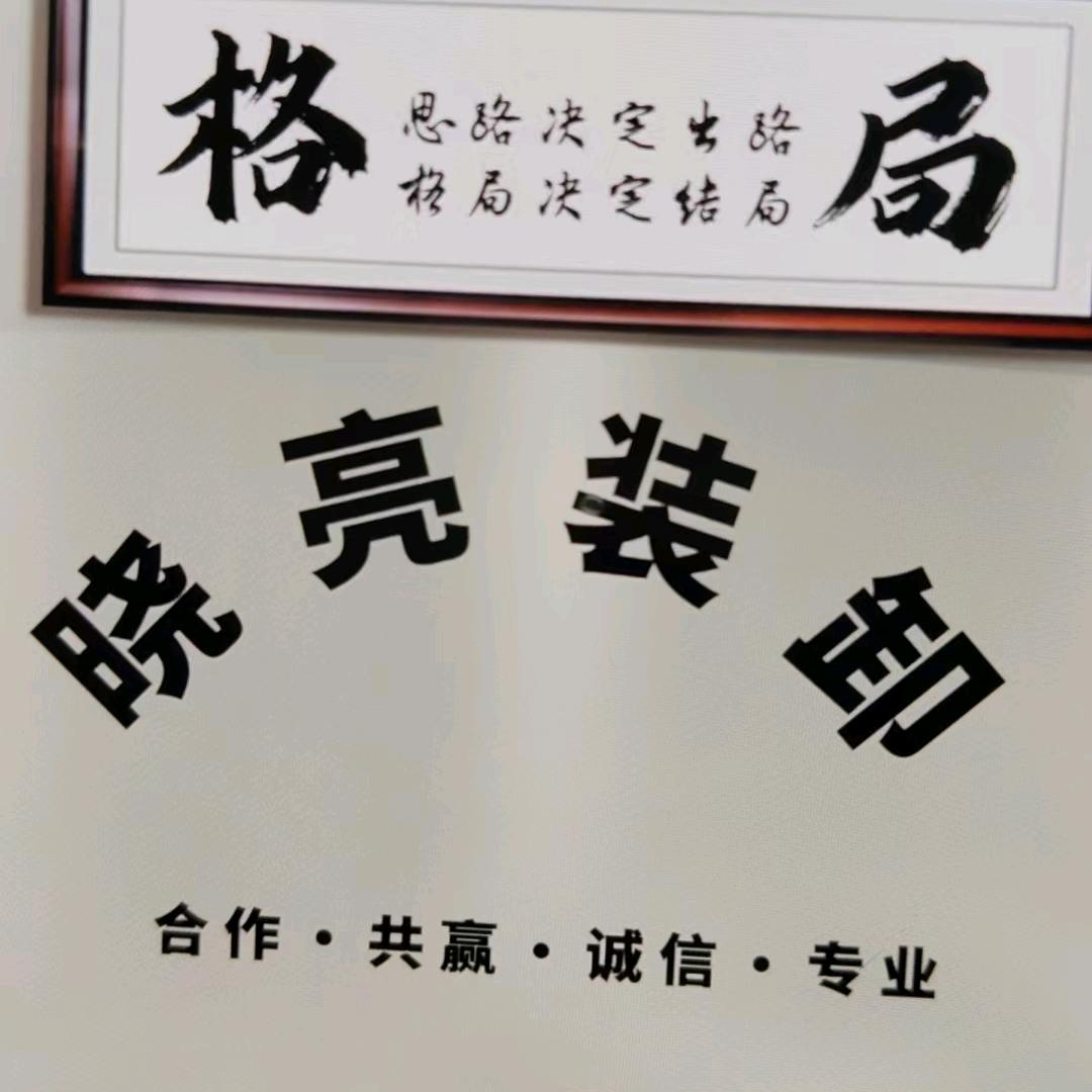 谭格庄装卸亮亮