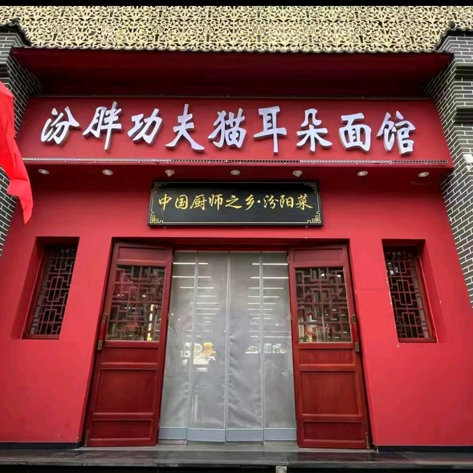 汾胖功夫猫耳朵