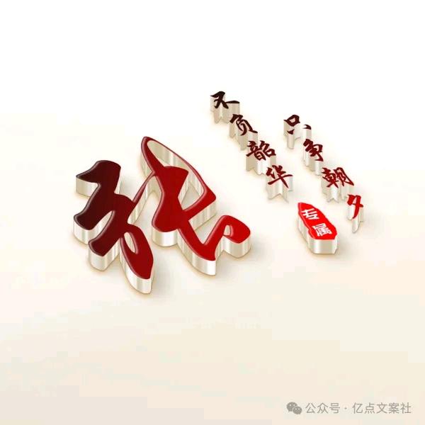 穷开心