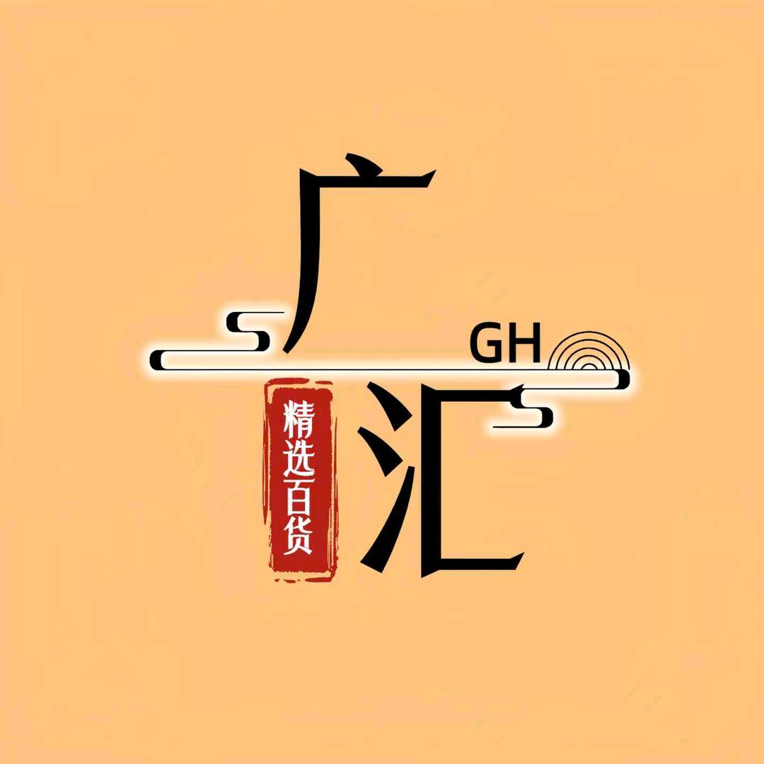 广汇精选百货