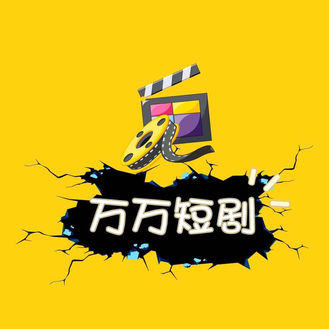 万万～