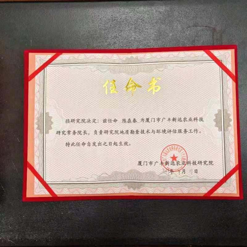 广元市安星地址勘测有限公司