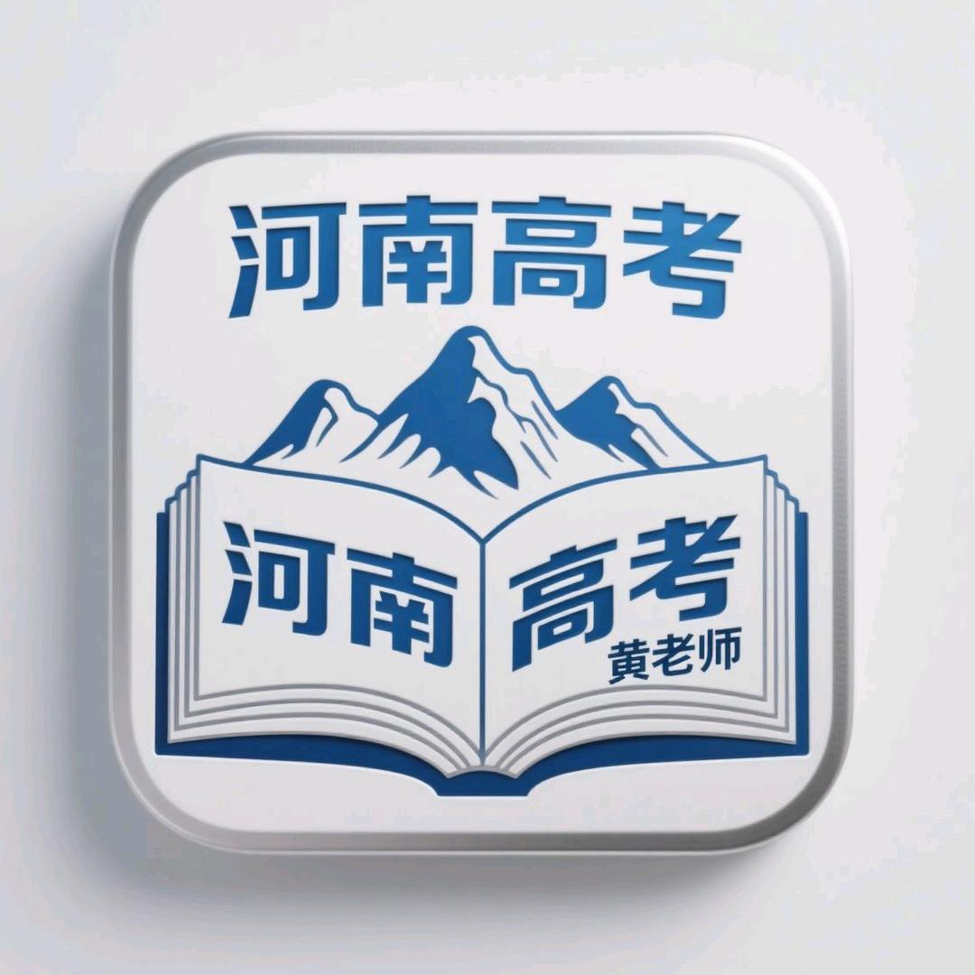 河南升学-黄老师
