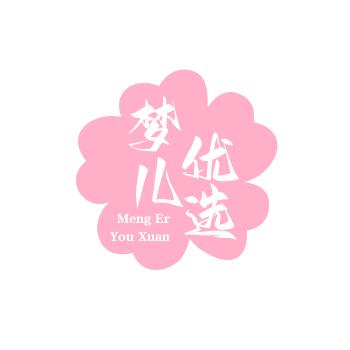 梦儿生话用品