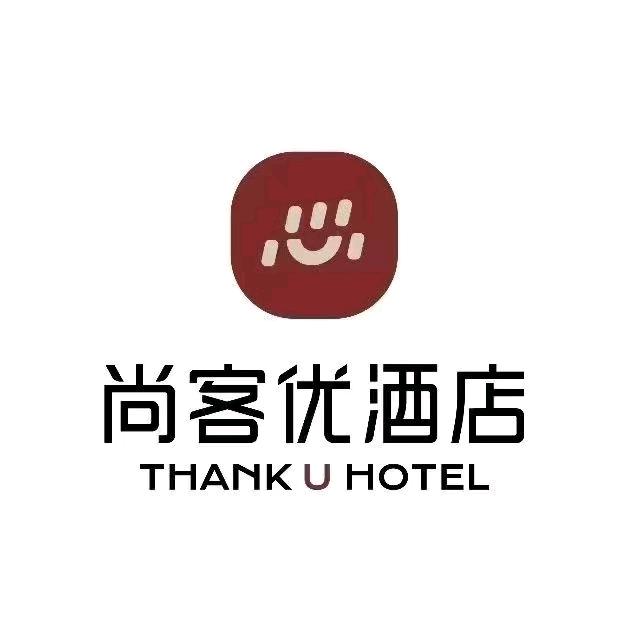 尚客优酒店(祁县乔家大院店)专用号