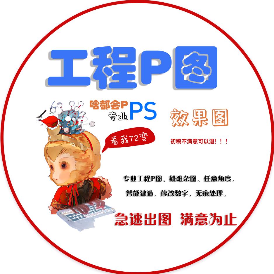无痕p图工程修图接单