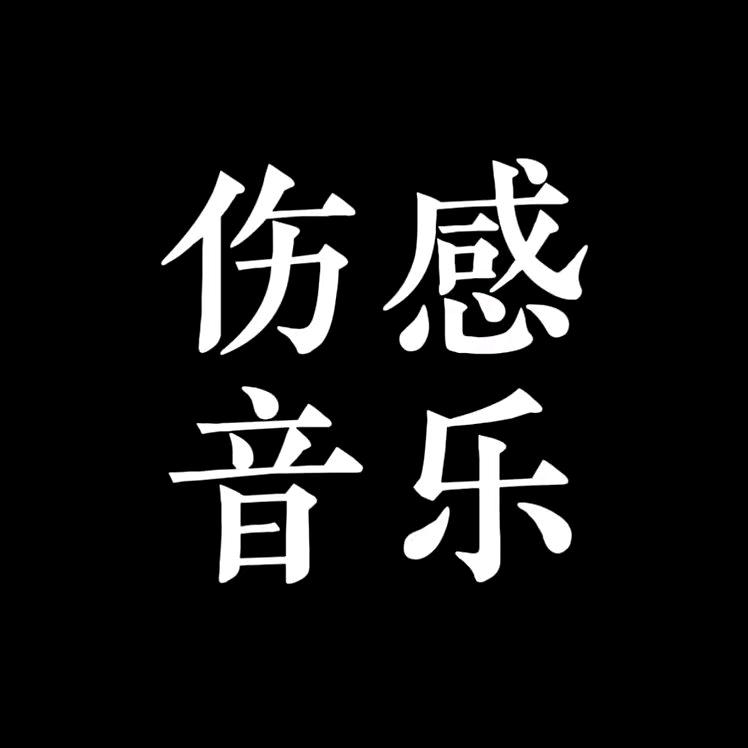 音乐库