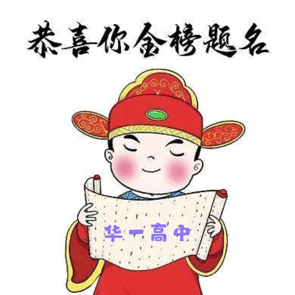 深圳华一高中罗老师